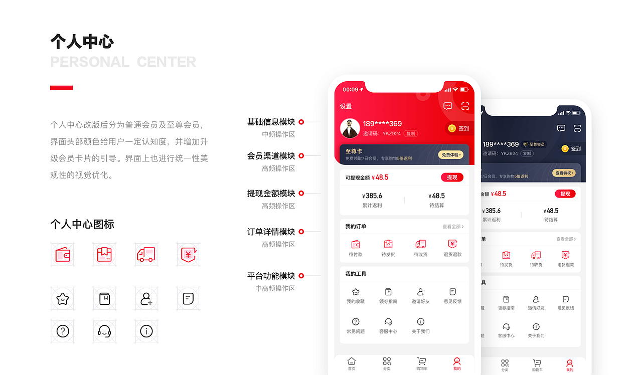 购省钱APP V2.6项目改版设计