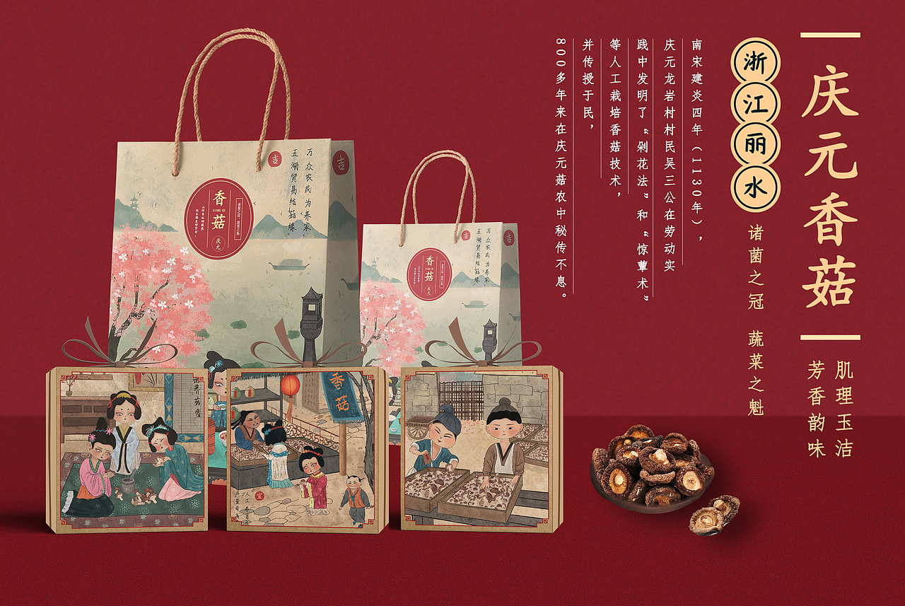 庆元香菇|平面|包装|野孩子嚛_原创作品-站酷zcool