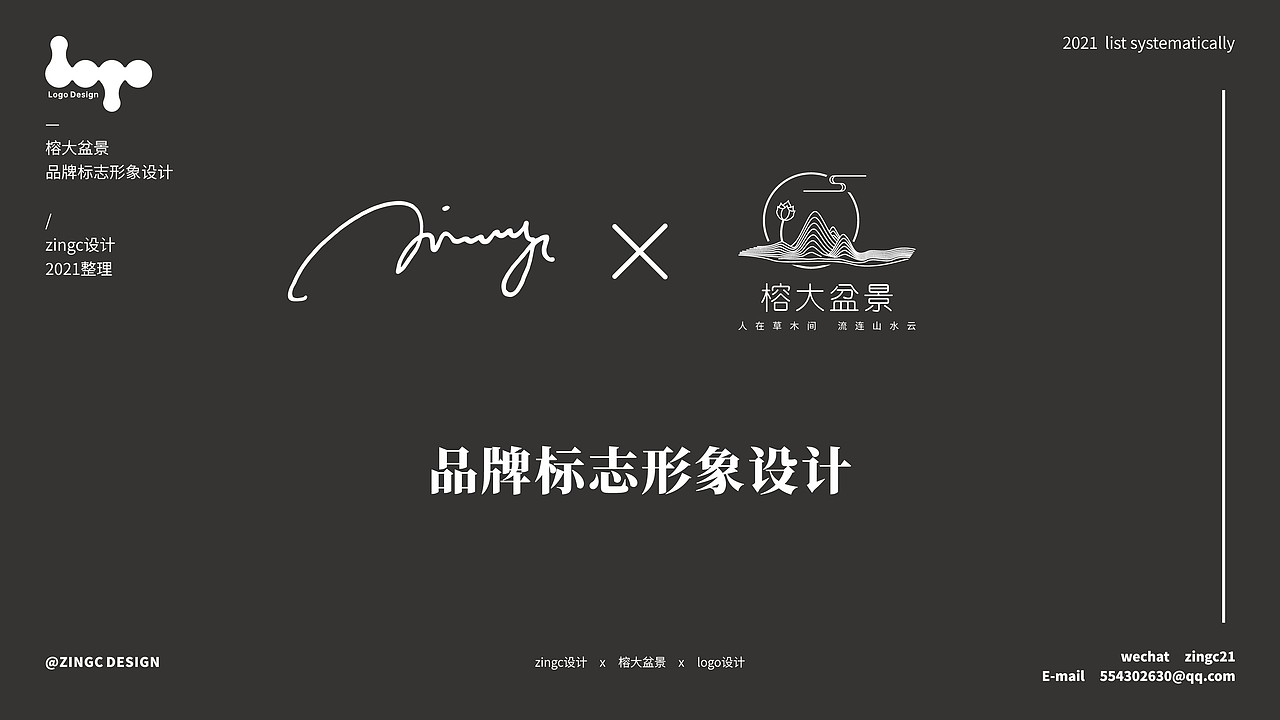 榕大盆景logo设计