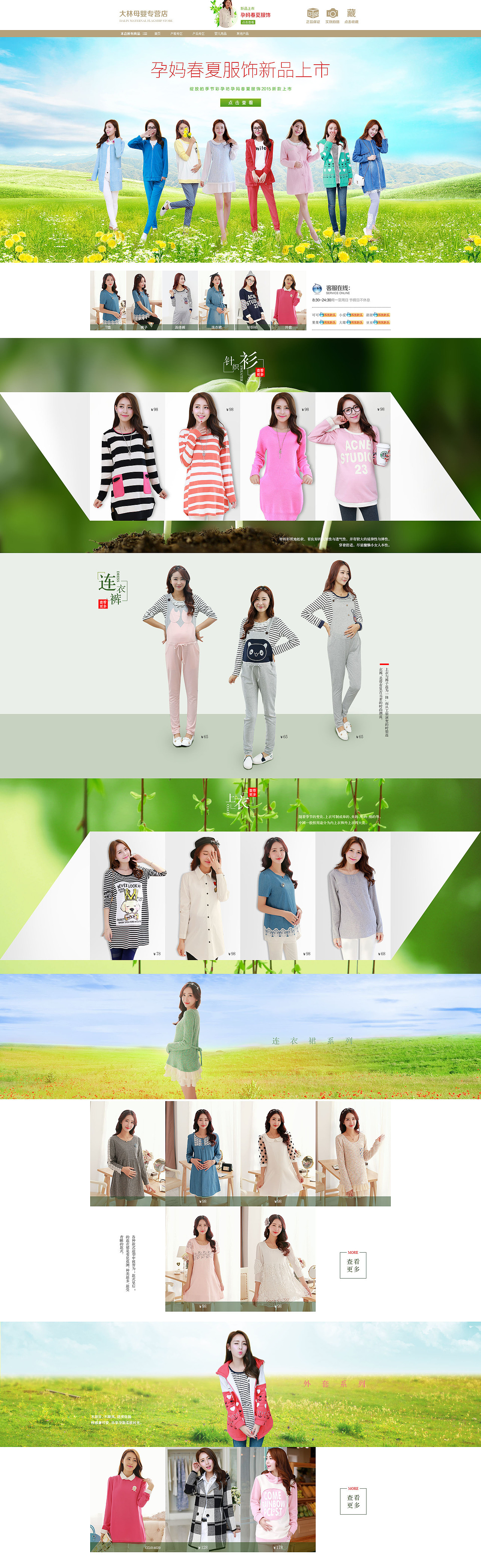 春夏服装淘宝天猫主页承接页