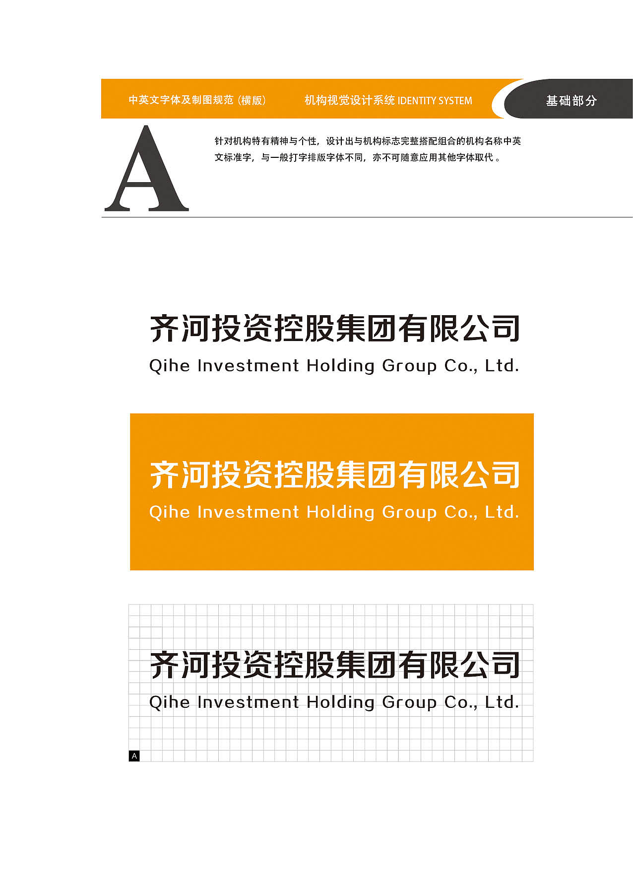 齐河投资控股集团有限公司部分VI设计