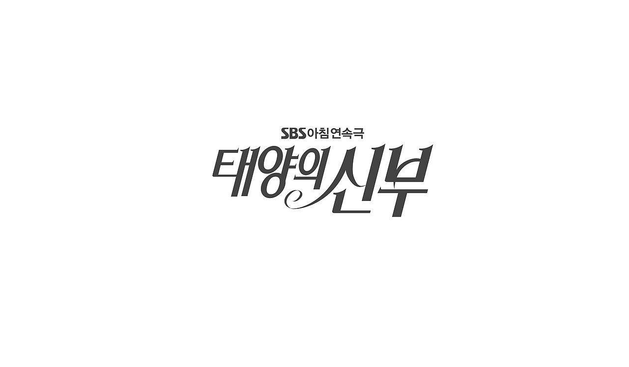 TV drama title logo（图ZNTEyMDIyMjA=） - 字体/字形 - 站酷设计师nadesigner原创素材 - 站酷ZCOOL