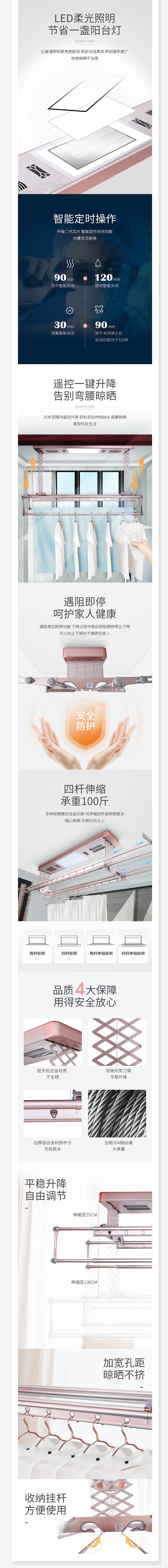 智能电动晾衣架详情 晾衣机详情海报 合成