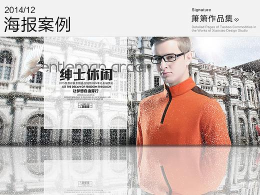 电商淘宝天猫京东男装羊毛衫毛衣海报《箫箫作品集》