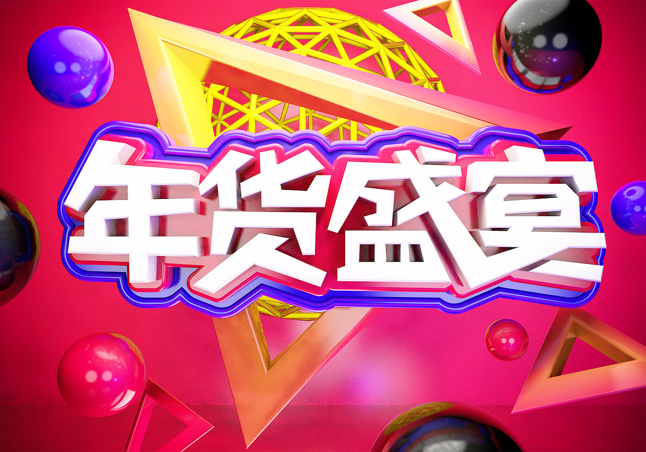 C4D三维立体字（图ZMTkyOTI0NTI4） - 其他三维 - 站酷设计师布吉少年原创素材 - 站酷ZCOOL