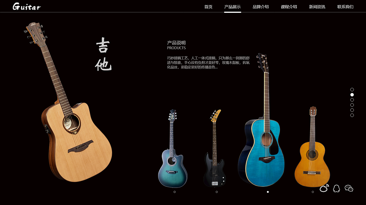 一屏式网站吉他