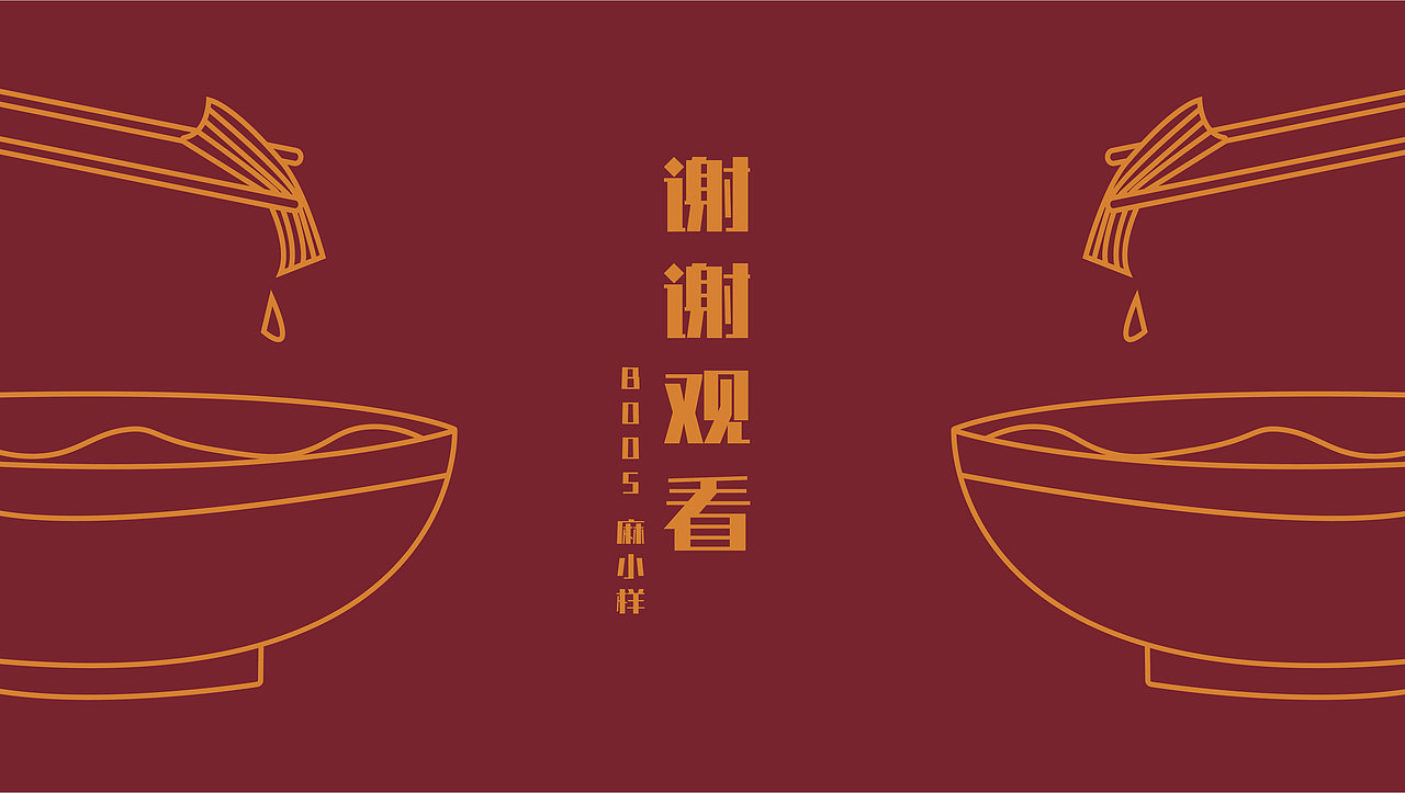 《黄八碗》火锅