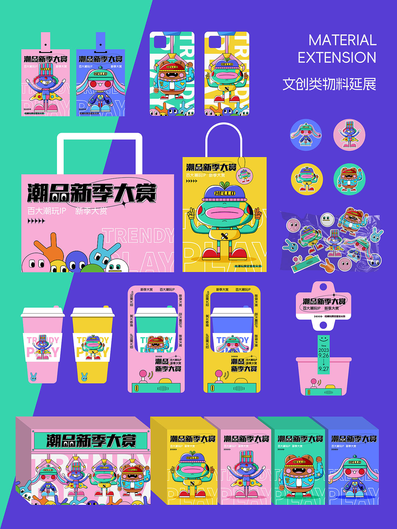 Abby兜儿|全视觉设计|潮品新季大赏