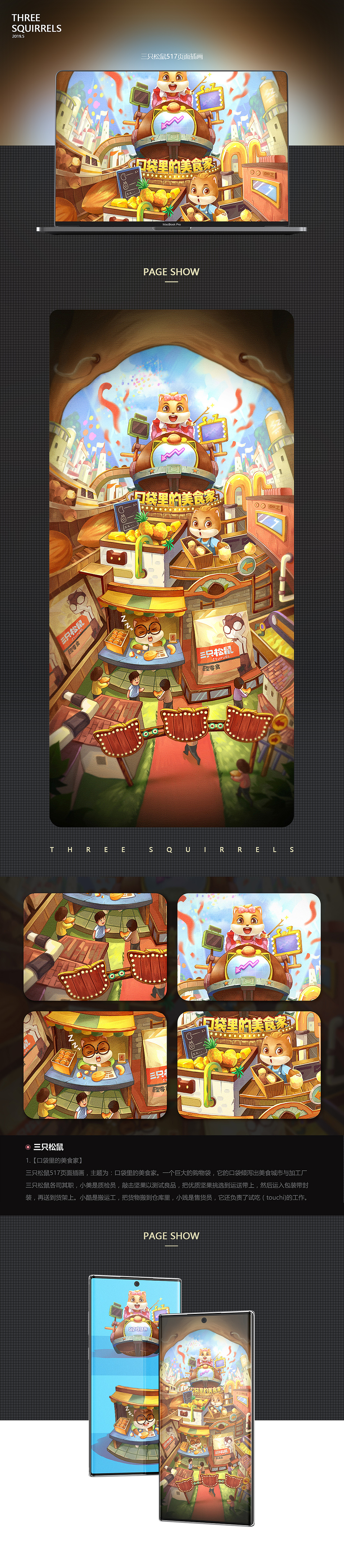 (1)三只松鼠517页面美术插画