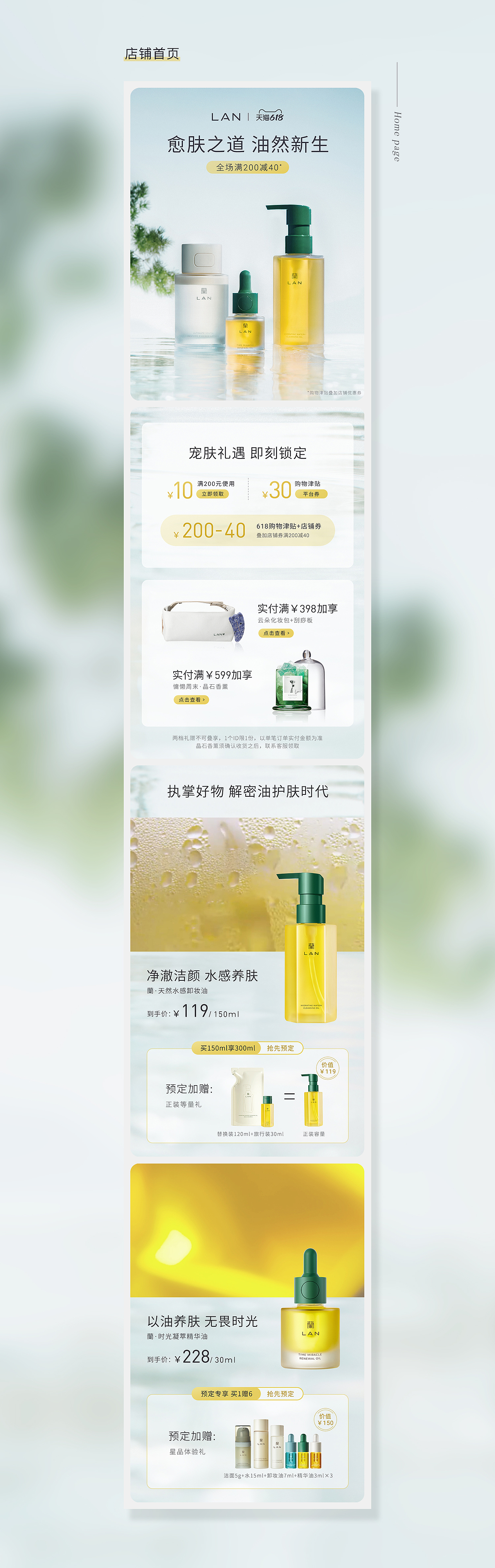 LAN蘭 | 618电商首页视觉设计-大促店铺护肤品拍摄修图（图ZMjU4NzQ2ODMy） - 电商 - 站酷设计师Red_leng原创素材 - 站酷ZCOOL