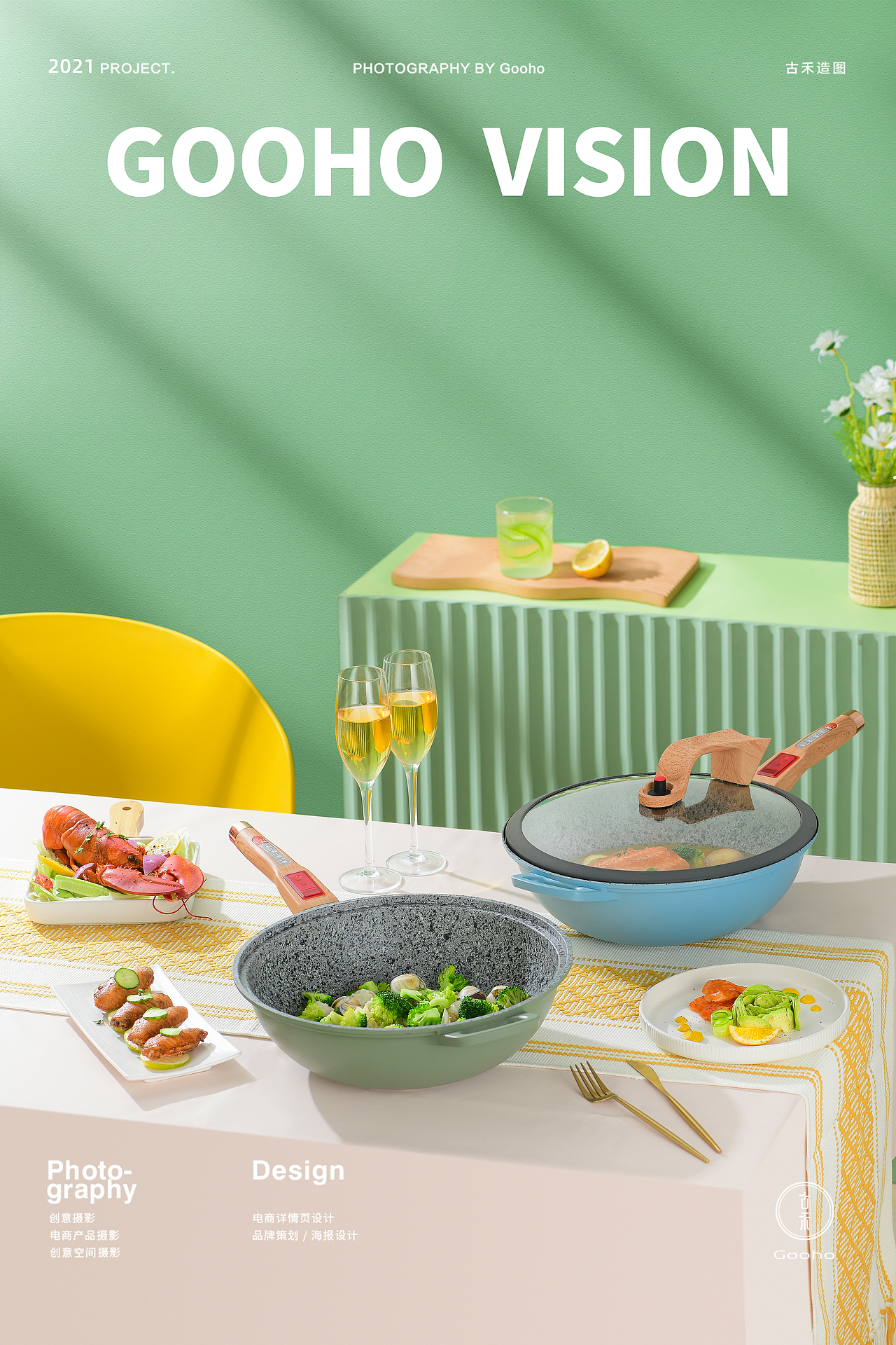 清新配色炒锅拍摄合集 | 古禾造图 GOOHO VISION 
