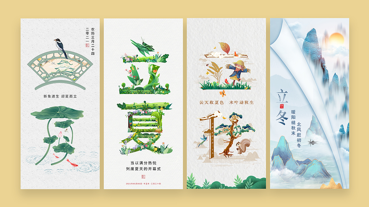 节气(节日)海报