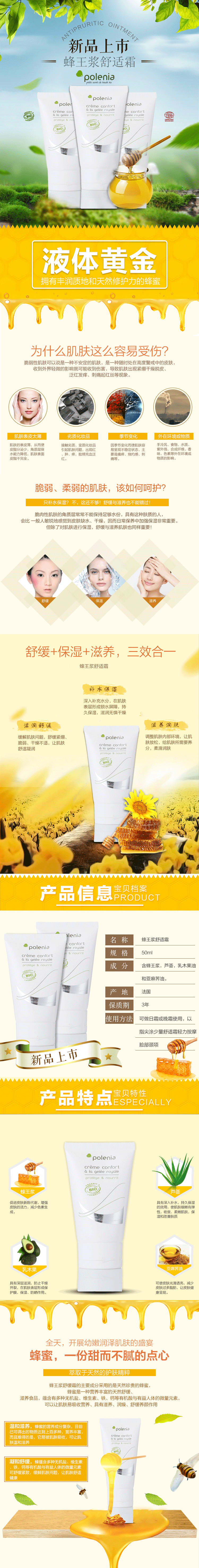 蜂蜜舒适霜详情（图ZNTY2NTQ3NDg=） - 电商 - 站酷设计师佐罗123李原创素材 - 站酷ZCOOL