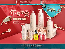 年货节首页