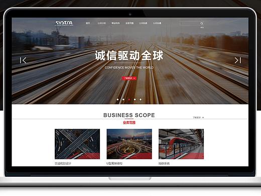 systra 企业官网更新（个人主页-ZNDkyNTQ3NDg=） - 企业官网 - 站酷设计师T__D原创素材 - 站酷ZCOOL
