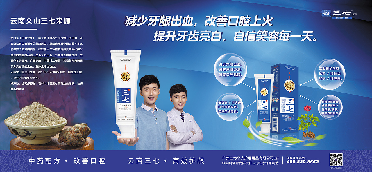 云南三七牙膏工厂旗舰店效果图