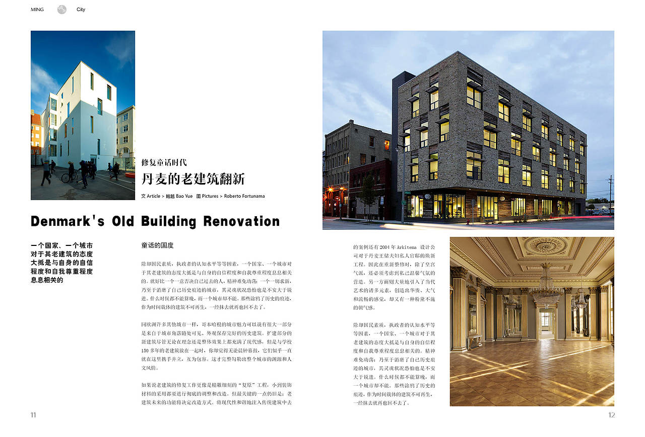 【时尚杂志】内页版式编排设计