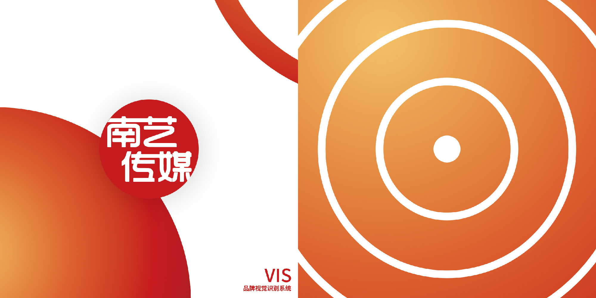 南艺传媒 vi设计