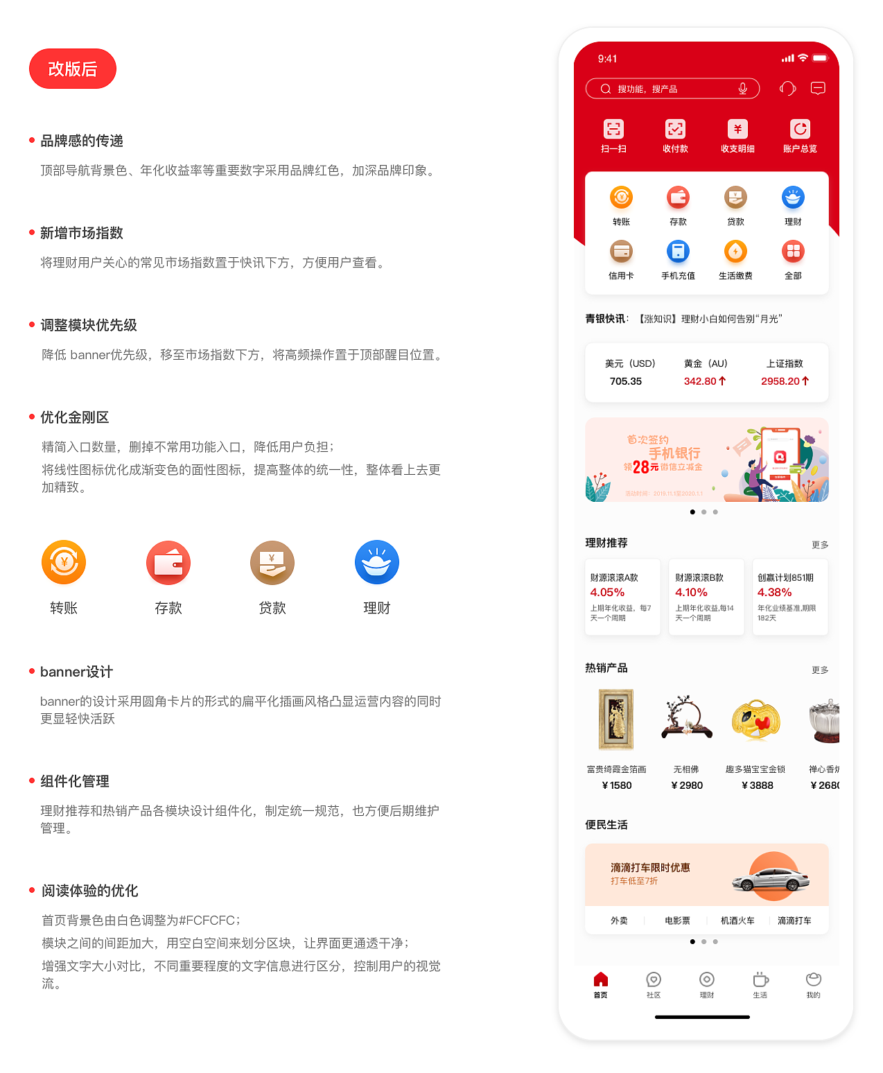 青岛银行APP改版设计与思考