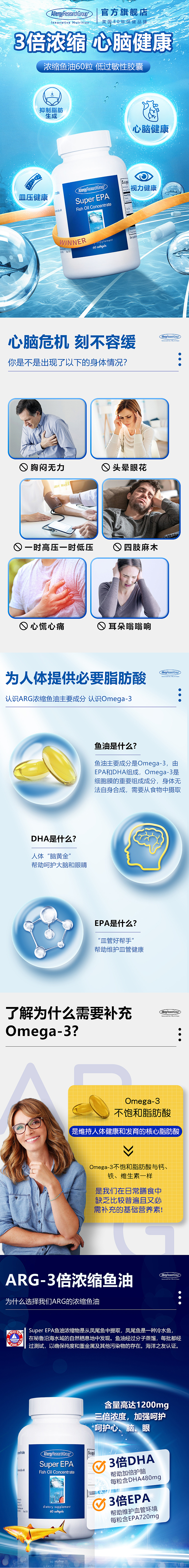 保健品【鱼油】心脑健康详情页（图ZMjg1NjI4MDYw） - 电商 - 站酷设计师七十七元钱原创素材 - 站酷ZCOOL