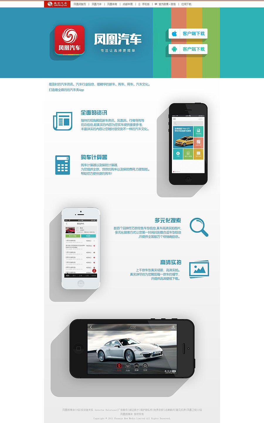 凤凰汽车--在职期间设计（图ZMTgyOTY2MjQ=） - APP界面 - 站酷设计师TauM原创素材 - 站酷ZCOOL