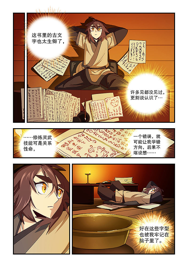 《风鬼传说》第6章（图ZNDY2OTIxMjQ=） - 中/长篇漫画 - 站酷设计师田客MNT原创素材 - 站酷ZCOOL