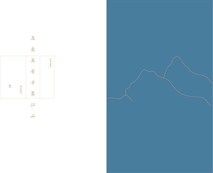 《千里江山图》书籍设计 【毕业设计】