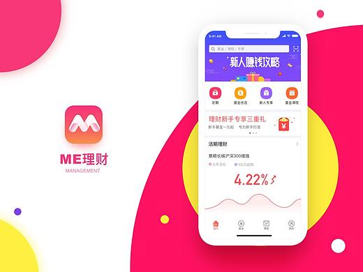 咪理财APP3.0改版设计