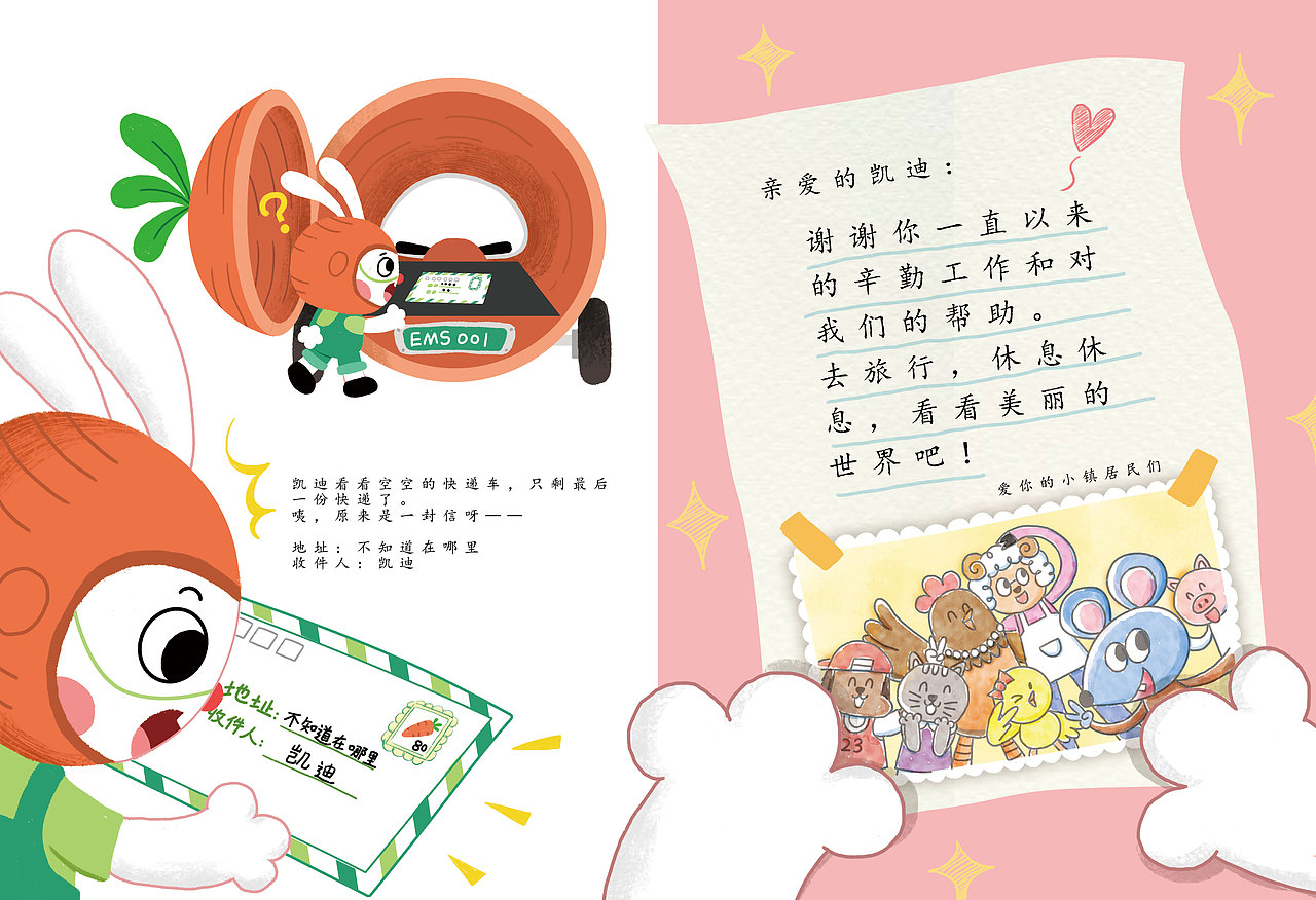 已出版《世界儿童.幼儿绘本》-《凯迪的快递》（图ZMjc0NzI1NTgw） - 儿童插画 - 站酷设计师李俊超JCLee原创素材 - 站酷ZCOOL