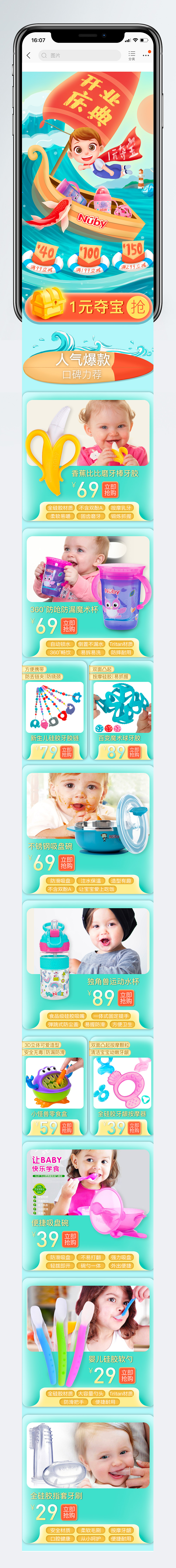 母婴电商大促活动首页（图ZMTg0ODQ1MTI4） - 电商 - 站酷设计师hanfengzhuye原创素材 - 站酷ZCOOL