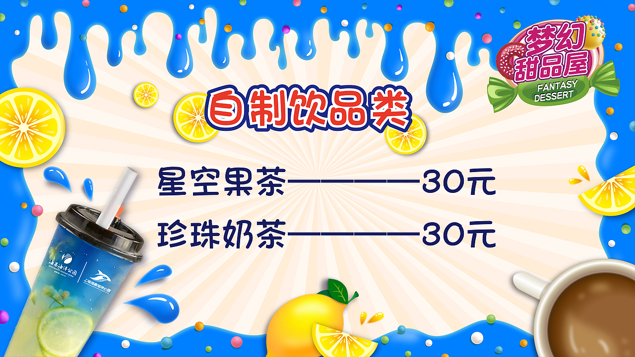 夢幻甜品屋甜品宣傳&LED菜牌（圖ZMjEyMzQ1MjAw） - 海報(bào) - 站酷設(shè)計(jì)師周一_Zoe原創(chuàng)素材 - 站酷ZCOOL