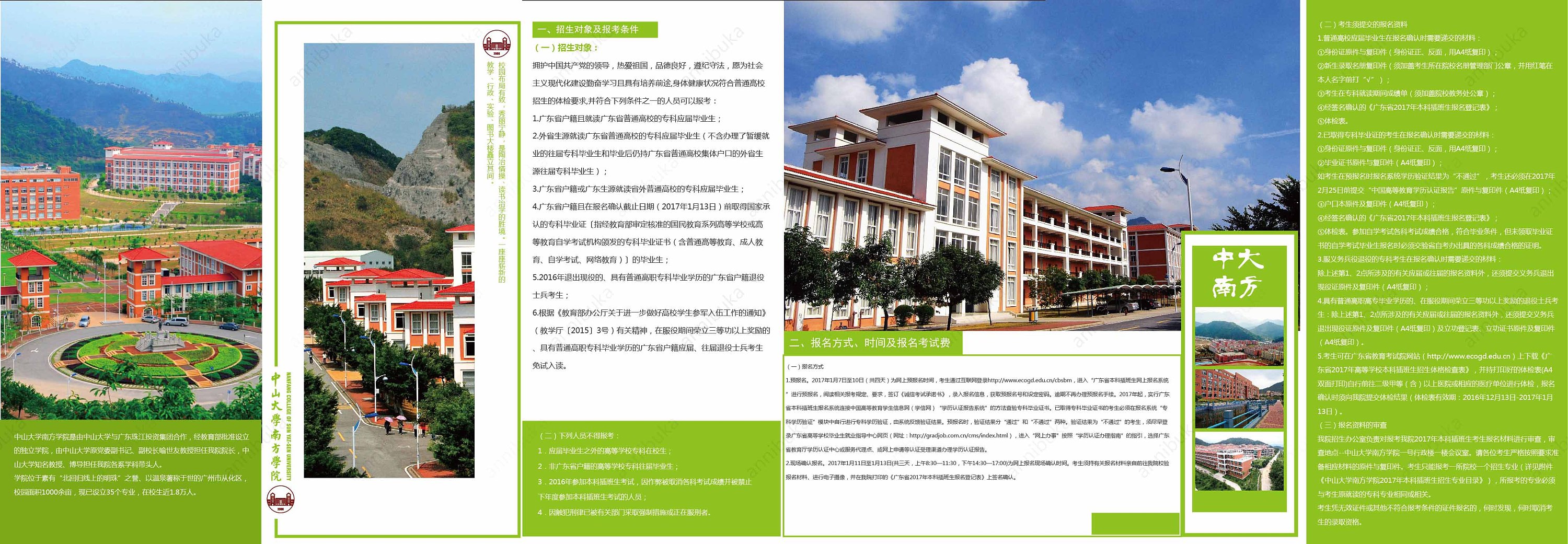 中山大学南方学院招生简章六折页设计