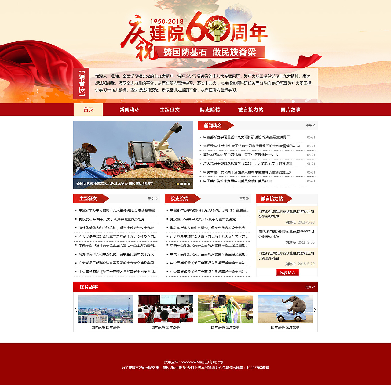 建院60周年（图ZMTE5NjY4OTE2） - 运营设计 - 站酷设计师yufeng20062原创素材 - 站酷ZCOOL