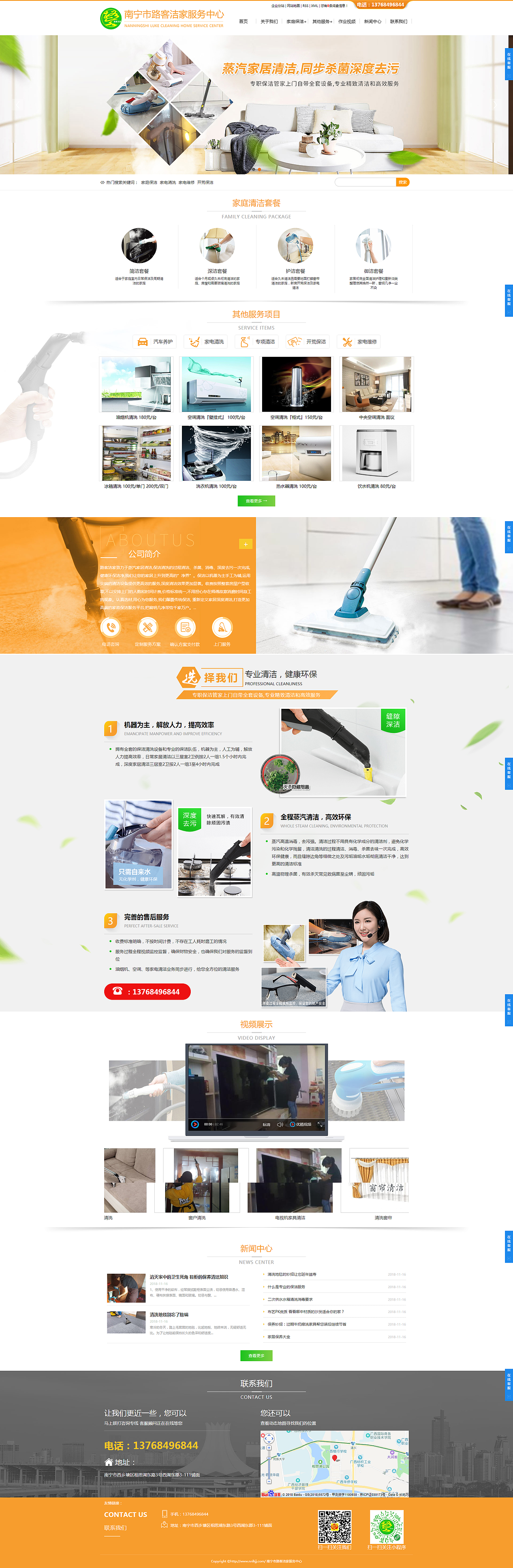 南宁市路客洁家服务中心（图ZMTcwMDI1MjU2） - 企业官网 - 站酷设计师野蛮小龙虾原创素材 - 站酷ZCOOL