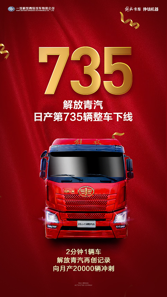 解放卡车|活动主kv|车贴|海报|平面|品牌|大掌柜jensen - 原创作品