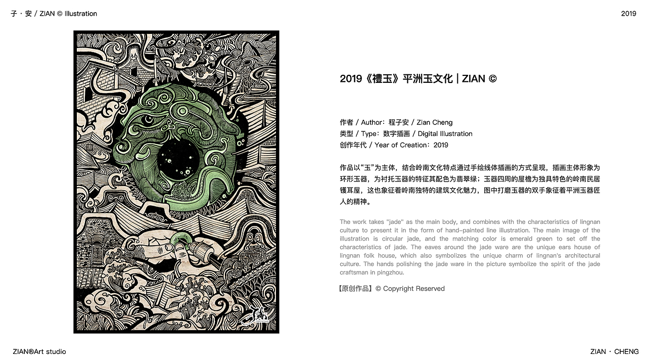 「禮玉」平洲玉文化 ©（图ZMjA3MTYzMzY4） - 艺术插画 - 站酷设计师程子安原创素材 - 站酷ZCOOL