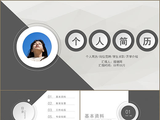 黑白简约微立体个人商务简历介绍PPT模板
