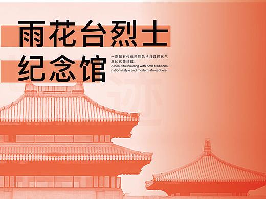 南京雨花台烈士纪念馆介绍册