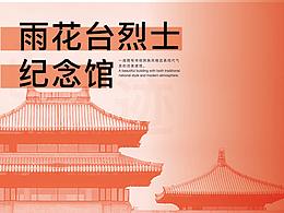 地方党史主题馆