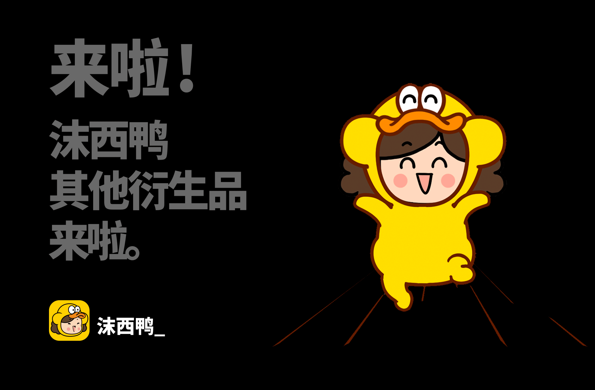 猫与熊IP系列 | 沫西鸭衍生品2（图ZMjcyMTk3NjIw） - IP形象 - 站酷设计师猫与熊原创素材 - 站酷ZCOOL