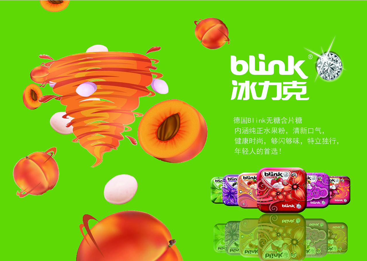 德国冰力克果粉糖 商业招贴设计