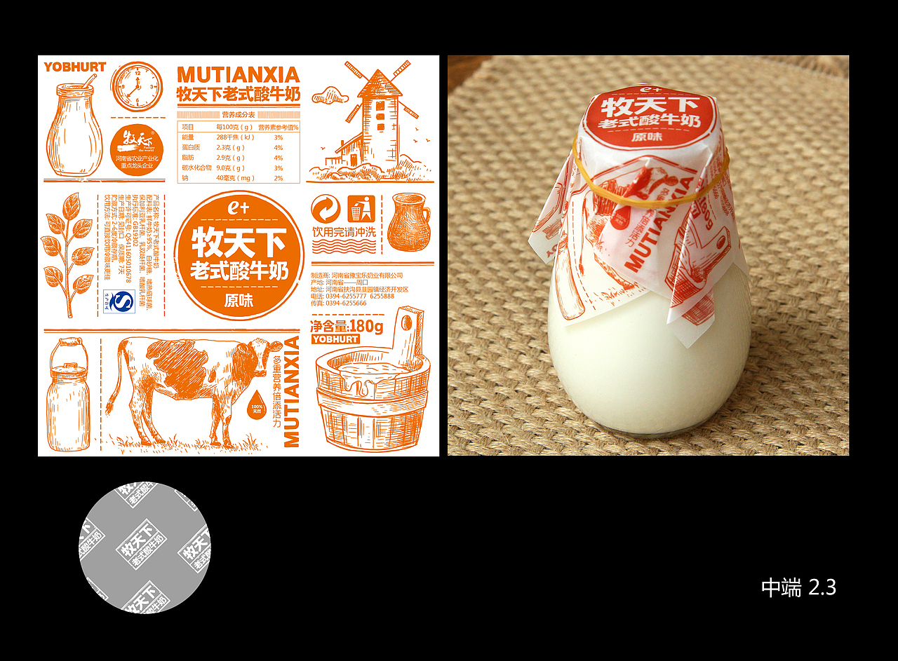 牧天下 老式酸奶包装（图ZNDU4NjI2NDg=） - 包装 - 站酷设计师蓝色盛火原创素材 - 站酷ZCOOL