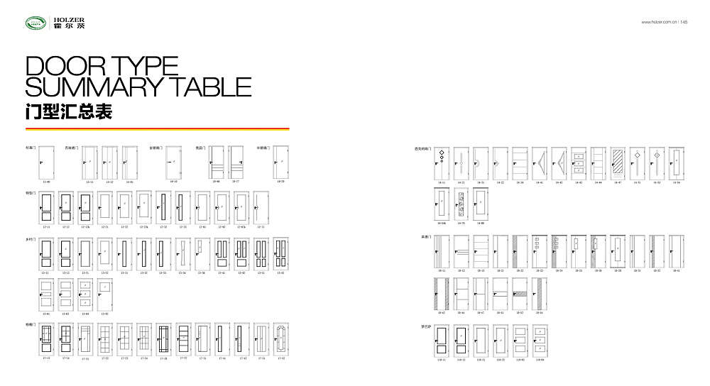 2017年霍尔茨木门杜拉特画册