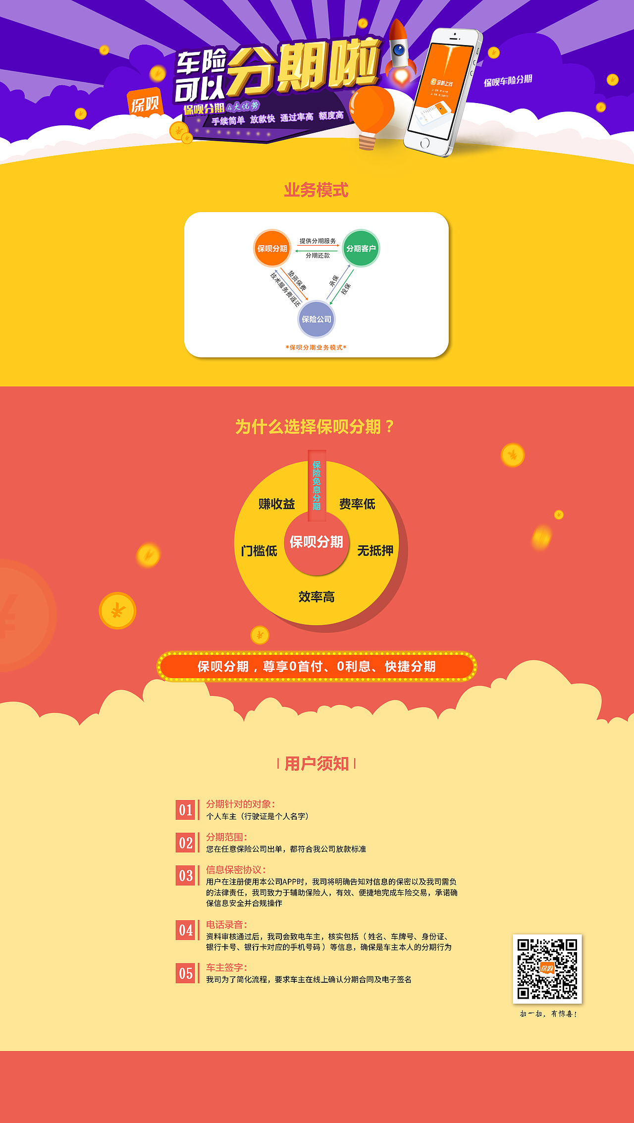 保呗分期民生商城页面