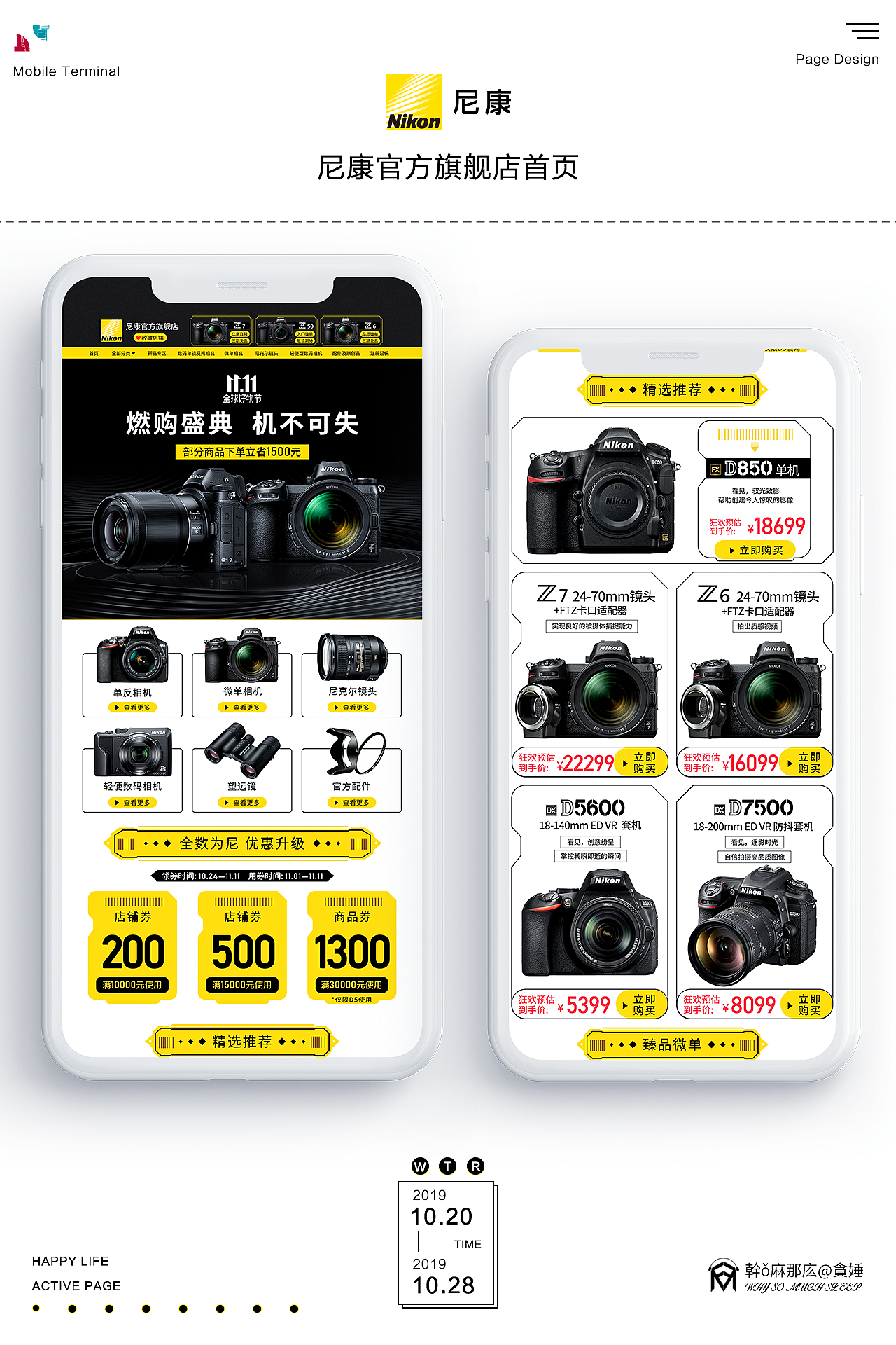 2019-双十一首页设计