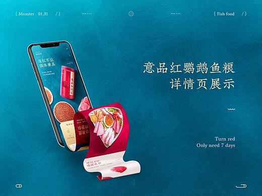 意品红鹦鹉鱼粮详情页