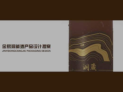 虎易洞藏酒品牌设计和保顿书房茶产品包装设计