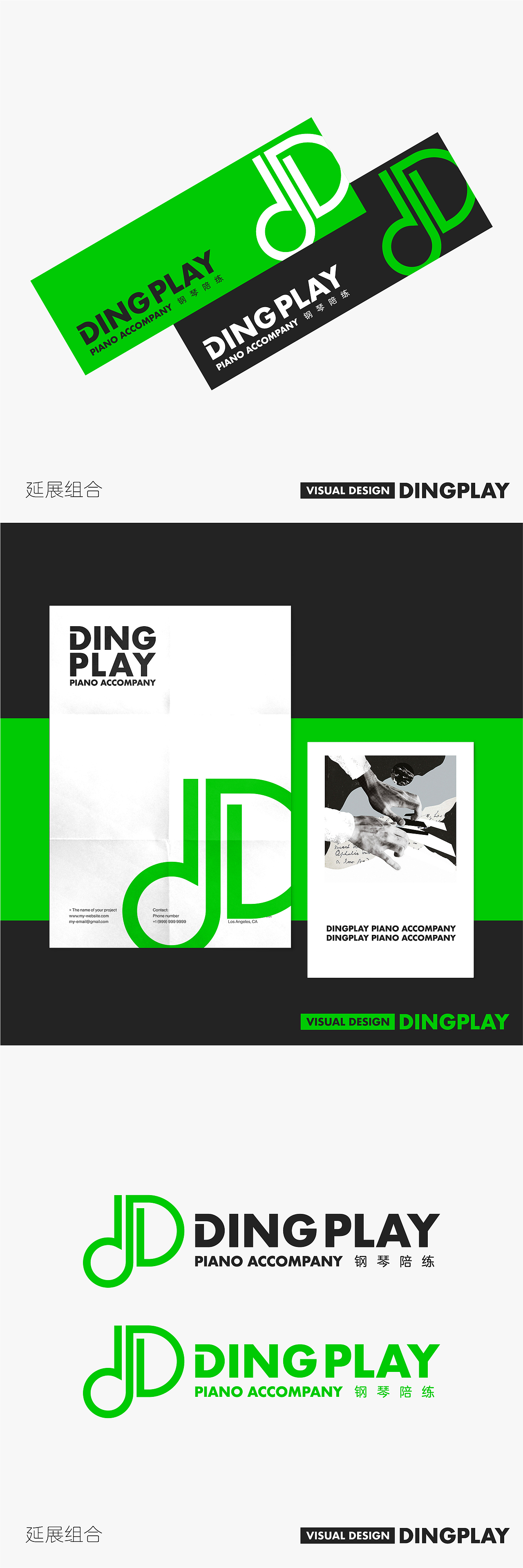 DINGPLAY|钢琴培训机构品牌设计