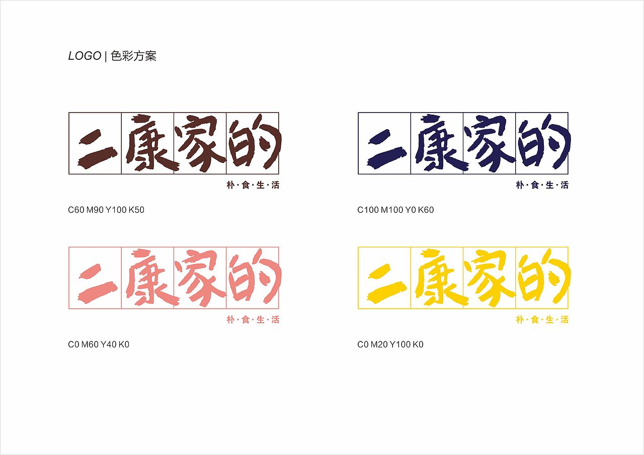 《二康家的》品牌设计（图ZMTUwMDg1NDA=） - Logo - 站酷设计师joyida原创素材 - 站酷ZCOOL