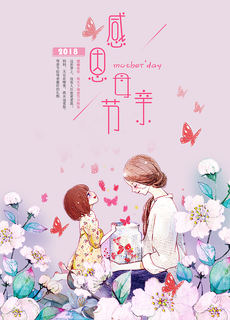 母亲节（图ZMTE0MjQwNjAw） - 海报 - 站酷设计师老大叔啊原创素材 - 站酷ZCOOL